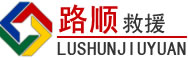 阜阳道路救援