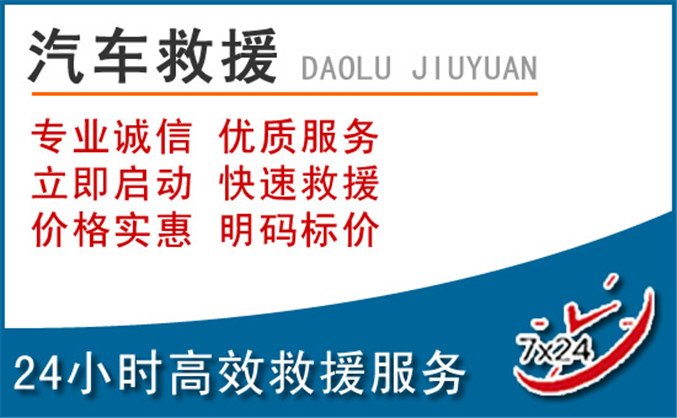 阜阳汽车救援