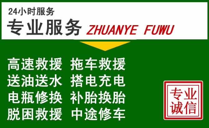 阜阳附近汽车道路救援