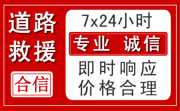 阜阳新能源汽车救援